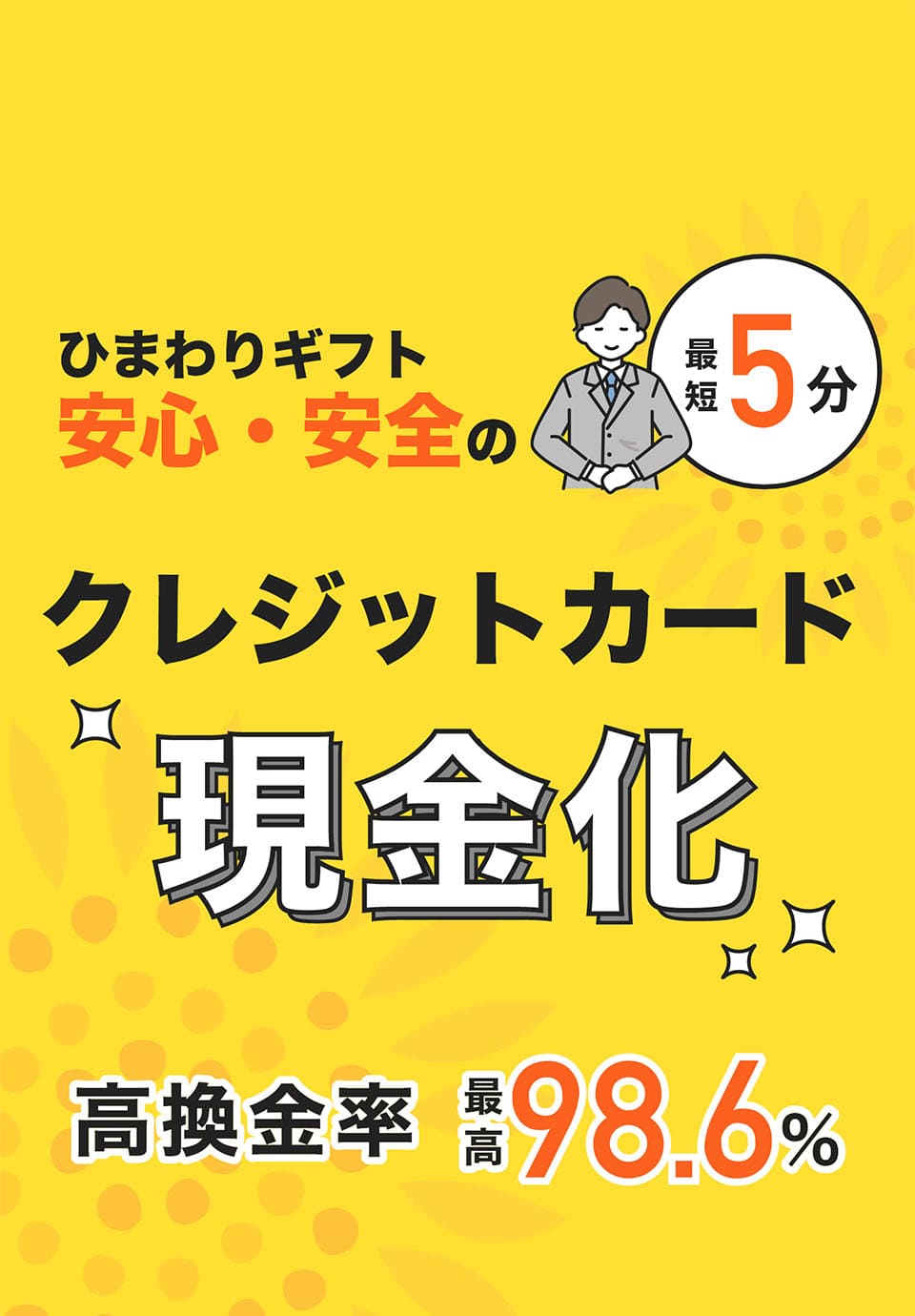 ひまわりギフト運営者情報のヘッダー