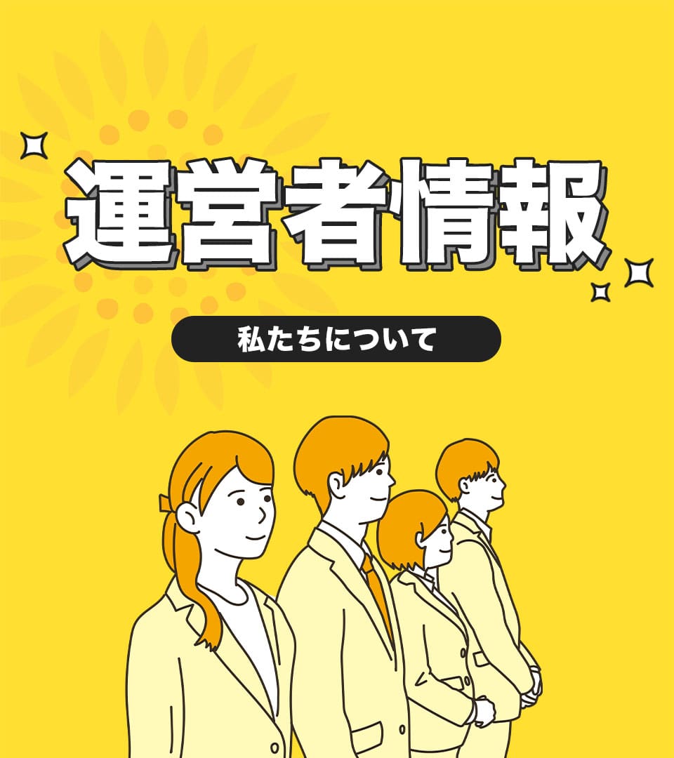 ひまわりギフト運営者情報のヘッダー